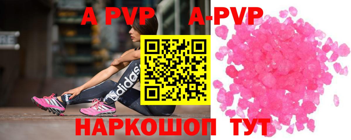 A PVP Соль Самара