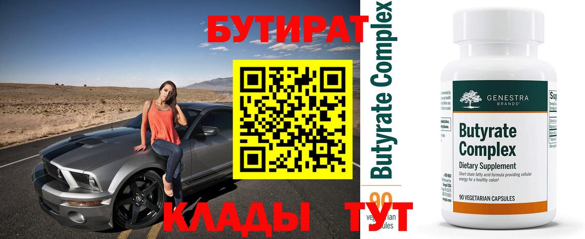Бутират оксибутират  Вход с VPN  Самара 