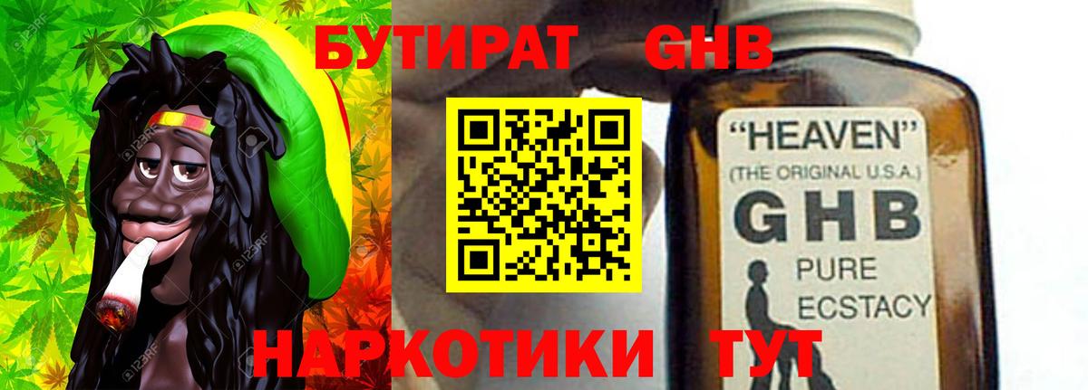БУТИРАТ оксибутират Самара
