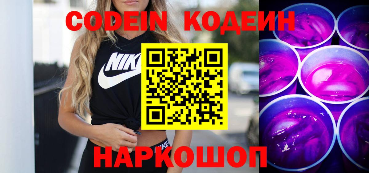 Самара  Codein напиток Lean (лин)  Кодеин Purple Drank  Вход с VPN 