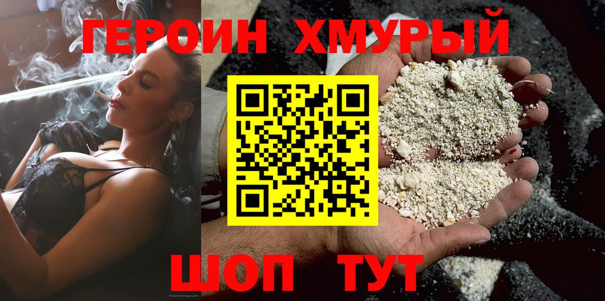 Героин герыч Самара